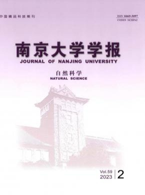 南京大学学报·自然科学