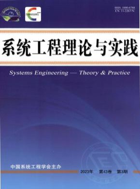 系统工程理论与实践